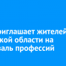 ИНК приглашает жителей Иркутской области на Фестиваль профессий