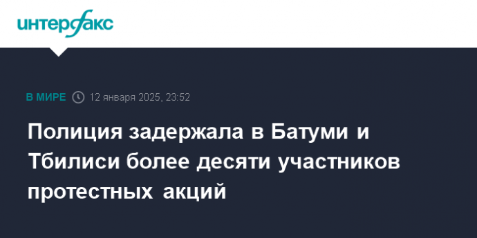 Полиция задержала в Батуми и Тбилиси более десяти участников протестных акций