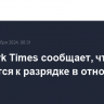 New York Times сообщает, что Иран стремится к разрядке в отношениях с США