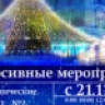 Зимняя сказка: приглашает на ледовые площадки в Астраханском Кремле