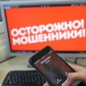 Жительница Смоленска хотела помочь знакомому, оказалось - помогла мошенникам