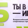 Новгородцев приглашают принять участие в конкурсе «Ты в игре»