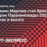 Россиянин Маргиев стал бронзовым призером Паралимпиады-2024 в прыжках в высоту