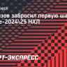 Капризов забросил первую шайбу в сезоне-2024/25 НХЛ