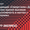 Форвард «Северстали» Аймурзин — о «Куньлуне»: «Из микромомента сделают гол»