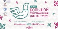 Астраханцы могут присоединиться к Большому этнографическому диктанту