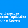 Врача из Шелехова Константина Горбылёва наградили в Кремле