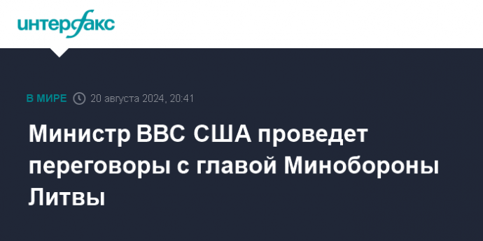 Министр ВВС США проведет переговоры с главой Минобороны Литвы