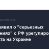 Трамп заявил о "серьезных обсуждениях" с РФ урегулирования конфликта на Украине