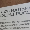 Социальный фонд Башкирии опубликовал график работы в праздничные дни