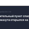 Дополнительный пункт спасения птиц от мазута открылся на Кубани