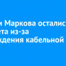 Жители Маркова остались без света из-за повреждения кабельной линии