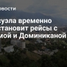 Венесуэла временно приостановит рейсы с Панамой и Доминиканой