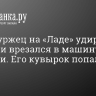 Петербуржец на «Ладе» удирал от погони и врезался в машину полиции. Его кувырок попал на видео