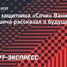 Агент Дркушича: «Приоритетом Вани является один вариант из Европы»