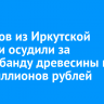 Супругов из Иркутской области осудили за контрабанду древесины на 488 миллионов рублей