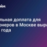 Социальная доплата для пенсионеров в Москве вырастет с 2025 года