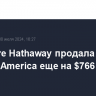 Berkshire Hathaway продала акции Bank of America еще на $766 млн