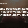 Мурашко рассказал, какие меры помогут увеличить продолжительность жизни