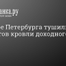 В центре Петербурга тушили 100 квадратов кровли доходного дома 19 века