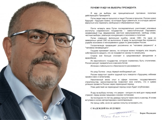 Кандидат в президенты №1: Экс-депутат ГД Борис Надеждин
