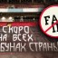 FAN ID - ошибка футбольных чиновников России...