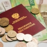 ​На пенсии большинство россиян хотят получать не менее 48 тысяч рублей
