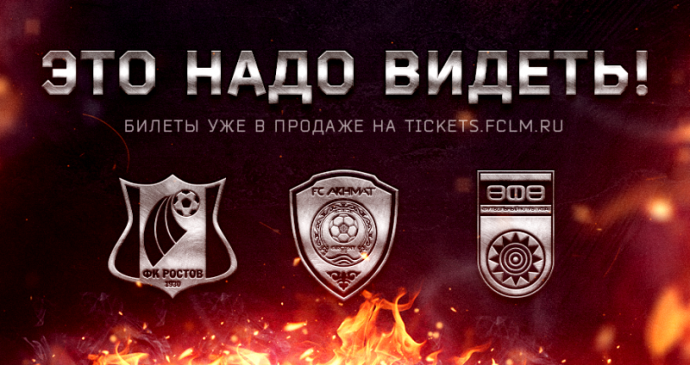Билеты на матчи в Черкизове