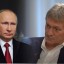 Бойкот Дмитрию Пескову – равнозначен бойкоту Владимиру Путину и Кремлю...