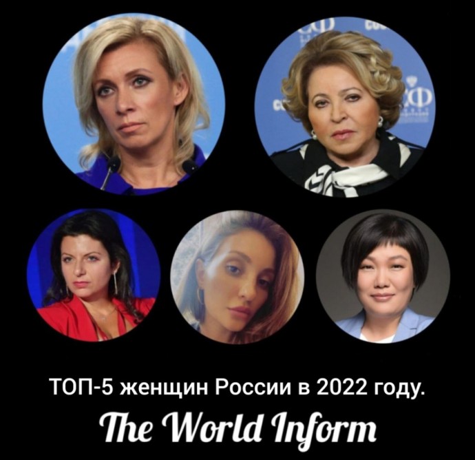 ТОП-5 женщин России в 2022 году