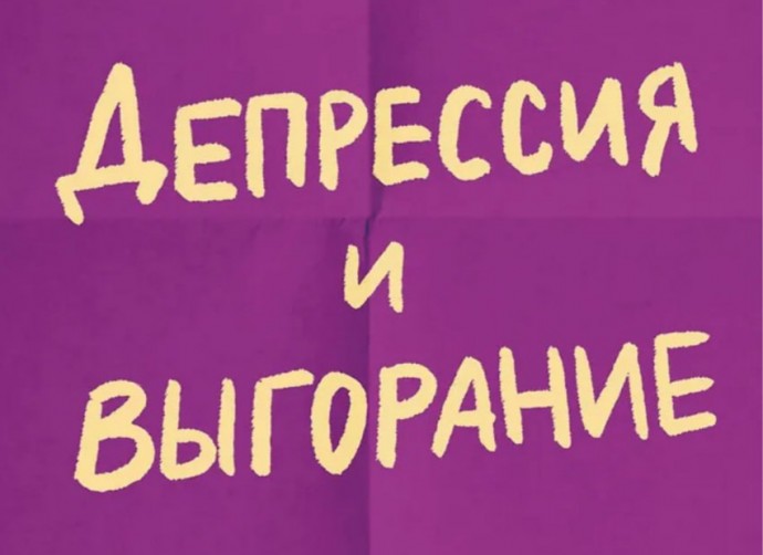 Россияне стали чаще читать книги про усталость и выгорание Россияне стали чаще читать книги про усталость и выгорание