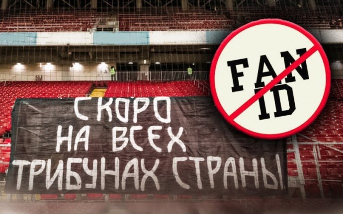 FAN ID - ошибка футбольных чиновников России