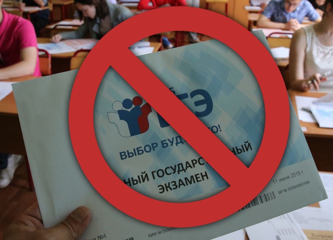 63% россиян отрицательно относятся к ЕГЭ и считают, что экзамен следует отменить
