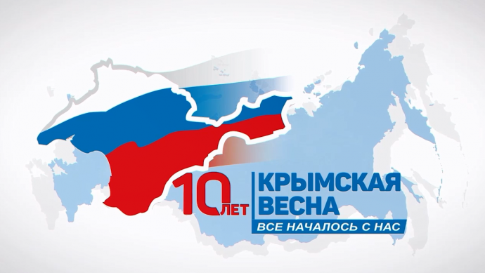10 лет возвращению Крыма в Россию – только начало