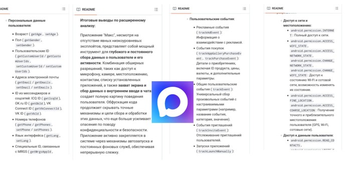 ​МАХ шпионит, собирает и сливает все ваши персональные данные заявил ряд экспертов