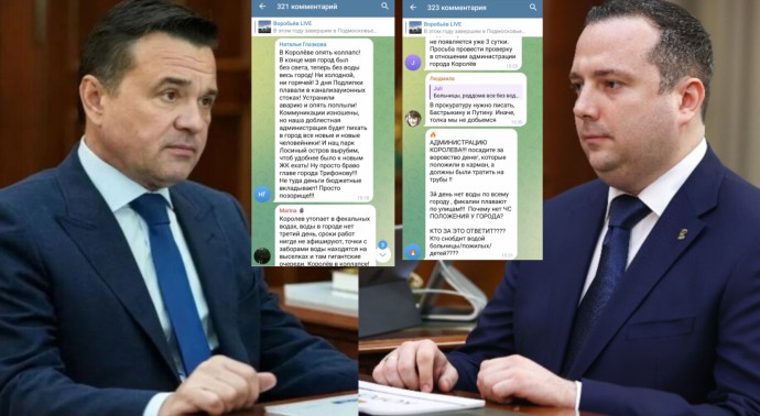 "Реки и фонтаны дерьма в наукограде Королёв": сотни тысяч жителей подмосковья остались без воды
