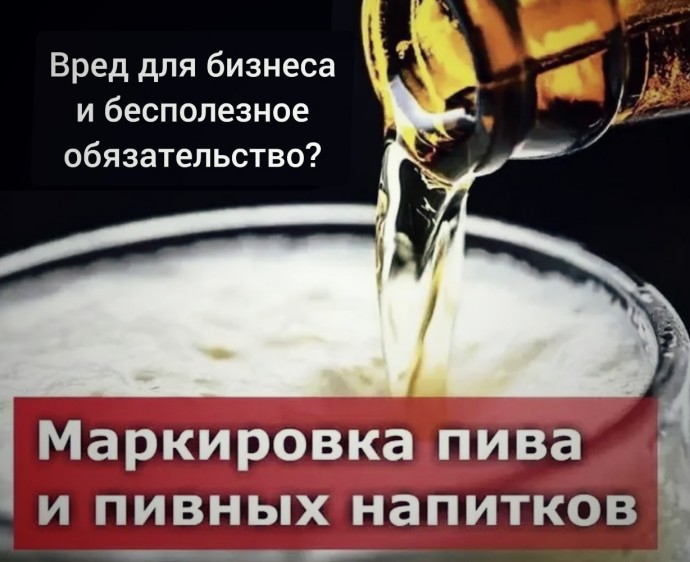 Маркировка товаров "Честный знак" не помогает, а вредит ответственному бизнесу в России?