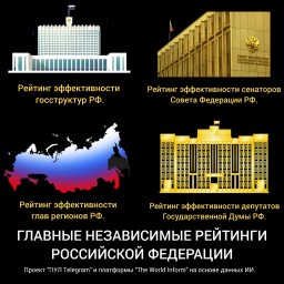 ПОДРОБНО ПРО ГЛАВНЫЕ РЕЙТИНГИ ЭФФЕКТИВНОСТИ В РОССИЙСКОЙ ФЕДЕРАЦИИ