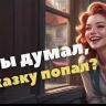 ​Реальность не радует: Россияне назвали в какую сказку хотят попасть и кем быть