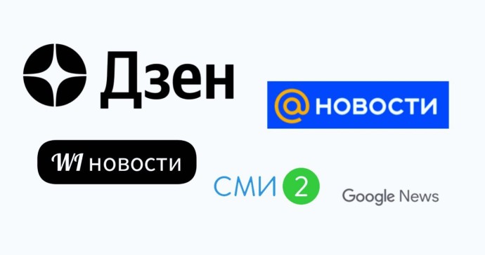 ТОП агрегаторов новостей в России в 2025 году ТОП агрегаторов новостей в России в 2025 году