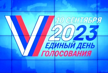 ИТОГИ ВЫБОРОВ ГЛАВ РЕГИОНОВ В 2023 ГОДУ