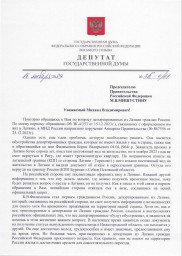 Константин Затулин направил обращение к Председателю Правительства РФ Михаилу Мишустину