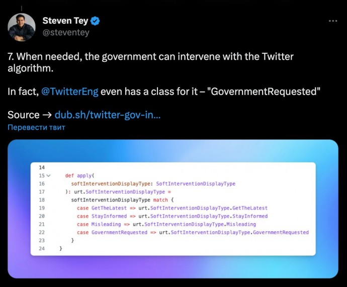 Правительство США влияет на алгоритм Twitter