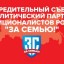 Андрей Кормухин объявил об учреждении новой политической партии "За семью!"
