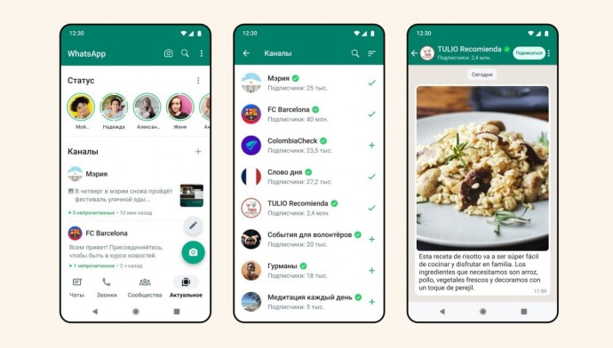 WhatsApp планирует запустить каналы