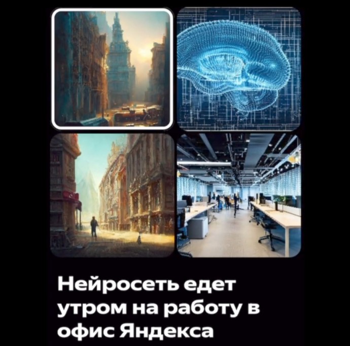 ​«Яндекс» выпустил бета-версию приложения «Шедеврум» для генерации изображений с помощью нейросети