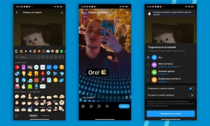 В Telegram появились Stories