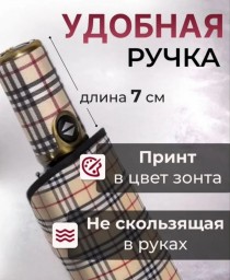 Зонт автоматический. Антиветер. Новый