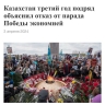 Казахстан отменил парад Победы