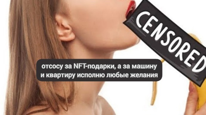 Эскортницы переключились на оплату NFT-подарками, автомобилями и квартирами Эскортницы переключились на оплату NFT-подарками, автомобилями и квартирами